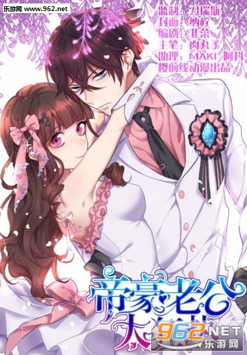 帝豪老公太狂热_帝豪老公太狂热免费漫画阅读全集无弹窗--第1张