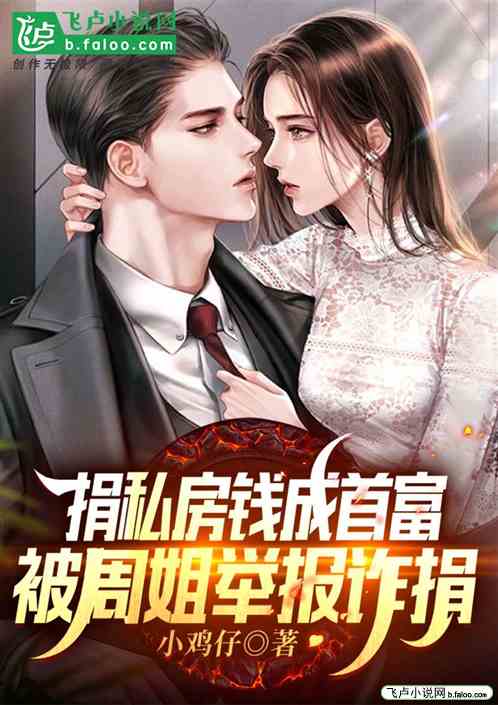  闪婚后我成了首富的掌上明珠，在线免费观看全集，闪婚成婚，首富掌中宝--第1张