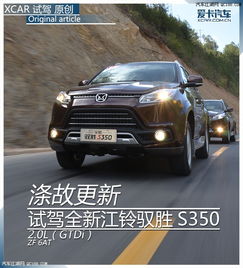 江铃驭胜350_江铃驭胜s350柴油版2020款价格--第1张