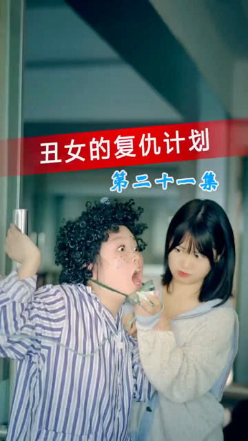  热播短剧女神的复仇日记，在线免费观看全集，女神的复仇日记，全集免费在线观看--第1张