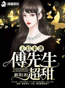  热播短剧归来后傅先生宠我上天在线免费观看全集，傅先生宠我爱上天，归来后，全集免费观看--第1张