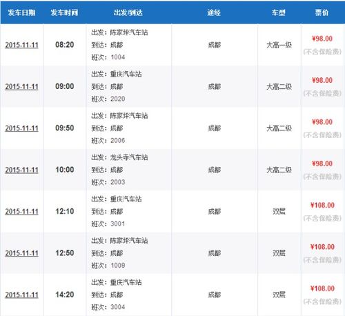汽车票查询时刻表查询_汽车票查询及票价查询--第1张