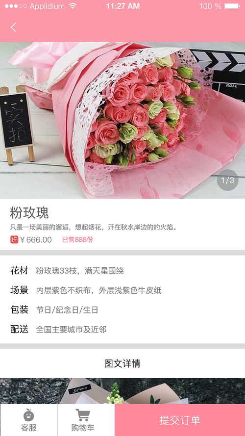  网上订花APP，让鲜花瞬间传递你的情感--第1张