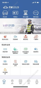 交管12123车辆违章查询_交通123123违章车辆查询下载--第1张