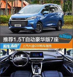 上汽大通g70七座图片价格_上汽大通g50七座图片价格--第1张