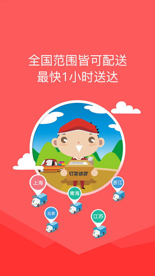  每周送花的app叫什么--第1张