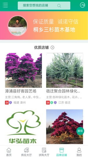  中国花木网网址--第1张