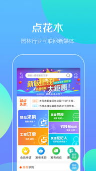  中国花木网app——一站式花木交易服务平台，中国花木APP，一站式花木交易服务平台，轻松买卖花卉苗木--第1张