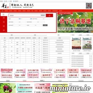  中国苗木网信息价查询——一站式苗木交易平台，中国苗木网信息价查询——一站式苗木交易平台，苗木价格查询工具--第1张