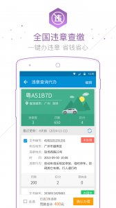 全国违章查询下载安装_全国违章速查安卓版--第1张