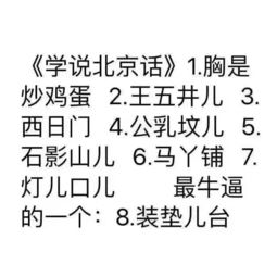  北京话怎么说--第1张