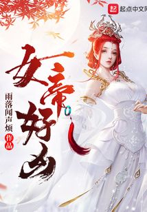  江山为聘麒麟赋女帝休夫，常丹丹仙侠剧免费全集——热播短剧的奇幻之旅，江山为聘麒麟赋女帝休夫，常丹丹仙侠剧免费全集的奇幻之旅--第1张