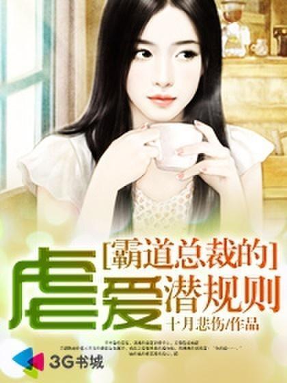  离婚后虐我的总裁找上门，马乐婕晓芸静怡免费全集，离婚后总裁找上门，马乐婕与晓芸静怡的故事免费全集--第1张