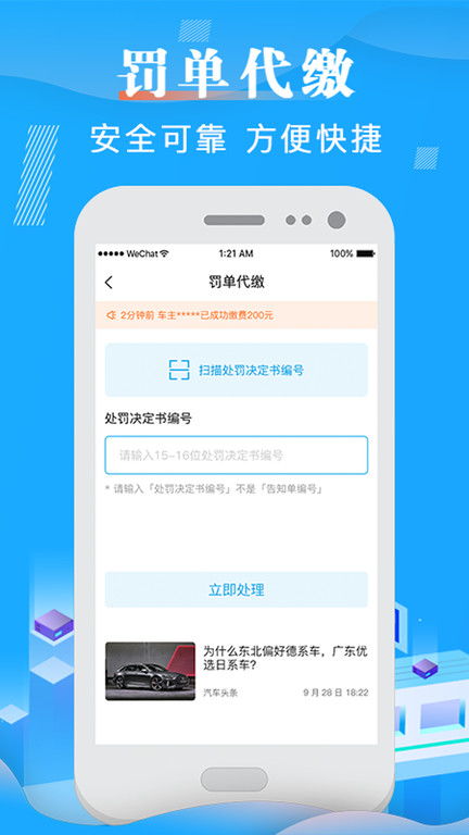 广东12123违章查询_广东违章查询在线查询官网app--第1张