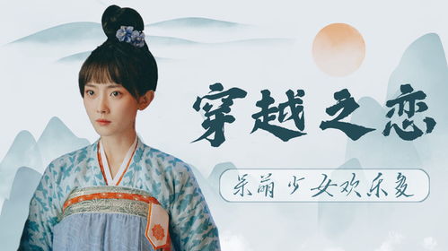  一见君来误此生，热播短剧免费全集，一场穿越时空的爱恋，穿越时空的爱恋，免费全集剧透，一见君来误此生--第1张
