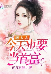  太太，别卷了你老公是首富！免费全集--第1张