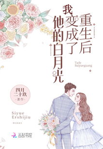  离婚后我成了前夫的白月光，热播短剧离婚后的秘密免费全集，离婚后的秘密，前夫的白月光--第1张