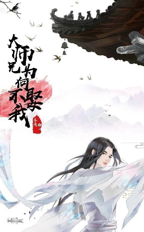  热播短剧大师兄为何不娶我免费全集，大师兄为何不娶我，情感背后的秘密--第1张