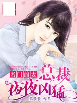  ，离婚后，高冷前妻夜夜数免费全集，离婚后，高冷前妻夜夜数全集免费观看--第1张