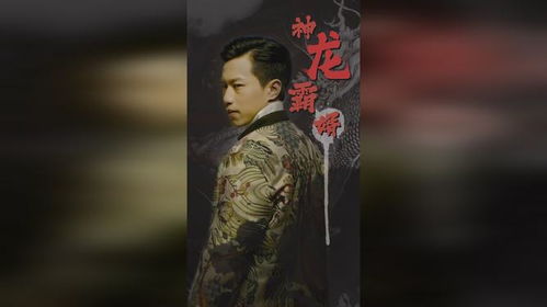  热播短剧震天神龙免费全集，震天神龙全集免费观看，热门短剧集--第1张