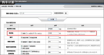 2021购车计算器_购车计算器在线计算器--第1张