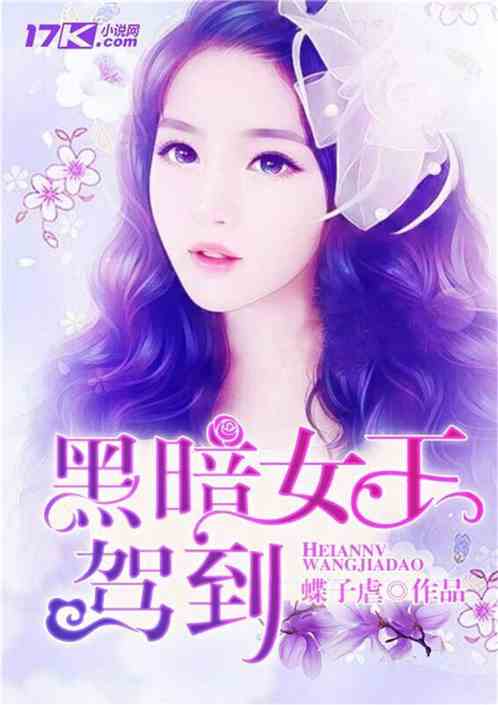  女王驾到之真假千金，免费全集--第1张