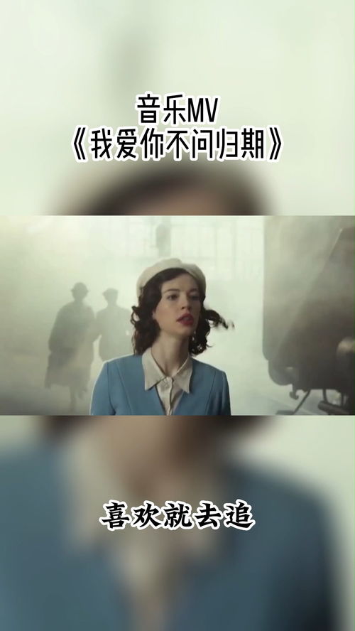 新版爱你不问归期，热播短剧掀起全民追剧狂潮，新版爱你不问归期，全民追剧热潮的短剧新宠--第1张