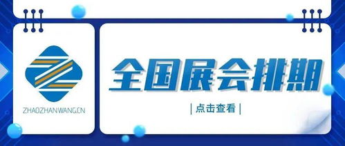 2022年展会大全一览表_2022年展会时间表全国展会排期--第1张