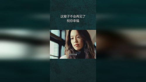  热播短剧再见祝你幸福，免费全集，再见祝你幸福的免费全集热播短剧--第1张
