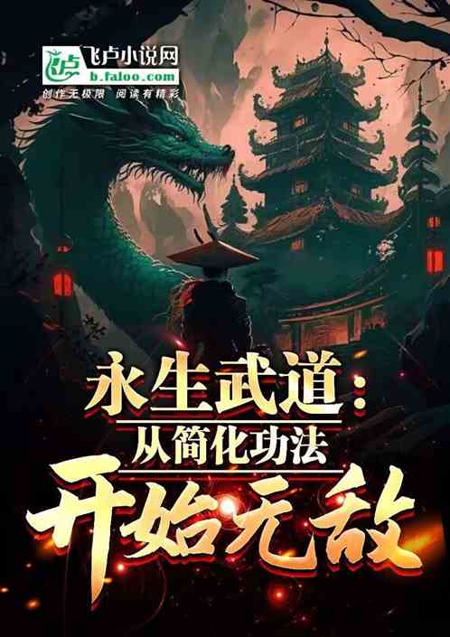  热播短剧永生神王长篇免费全集——探寻神话世界的奇幻之旅--第1张
