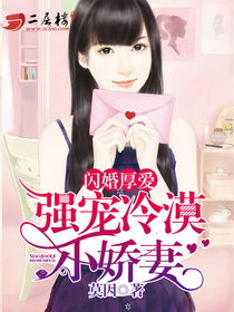  闪婚娇妻宠上天，热播短剧免费全集，闪婚娇妻宠上天，老公，我来了--第1张