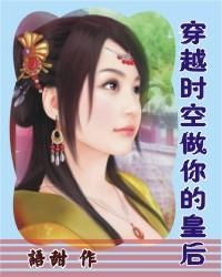  穿越时空的王妃，他在古代当王妃，穿越时空的王妃，古代的王妃生活--第1张