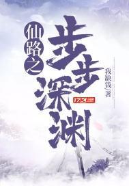  步步深渊，免费全集--第1张