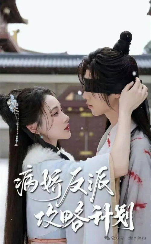  病娇反派攻略计划，热播短剧全集免费观看--第1张
