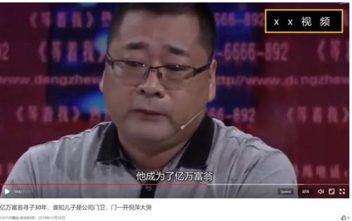  富豪寻子我爸是亿万富翁，一部热播短剧的魅力--第1张
