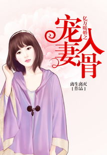  替嫁新娘，亿万老公宠上天，替嫁新娘，亿万老公宠上天中的爱情故事--第1张