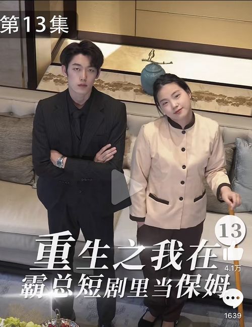  热播短剧捡个公主当保姆免费全集——颠覆传统家庭剧，爆笑演绎公主保姆的奇妙冒险，热播短剧，捡个公主当保姆，爆笑演绎奇妙冒险--第1张