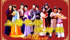  热播短剧我要嫁给祝英台免费全集，穿越时空的浪漫爱情，我要嫁给祝英台--第1张