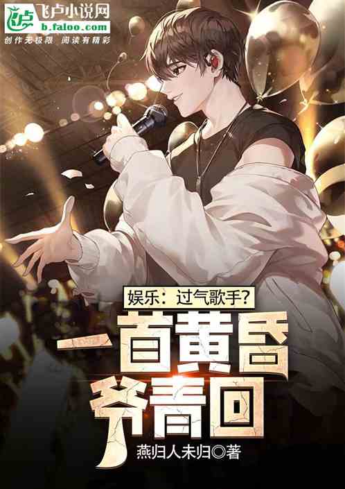  短剧重生过气歌手之肝肠寸断全集观看--第1张