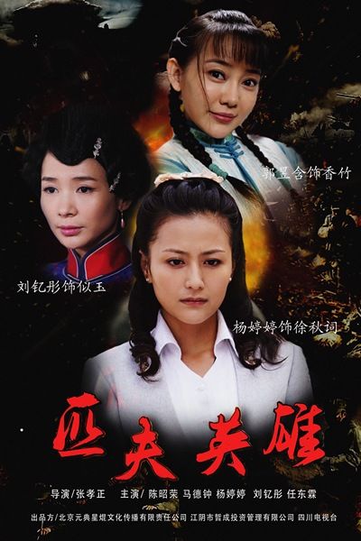  短剧乱世红颜惹人醉全集观看--第1张