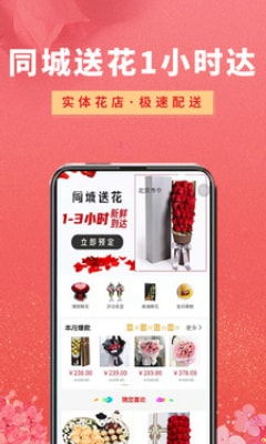  鲜花速递APP是真的吗？--第1张