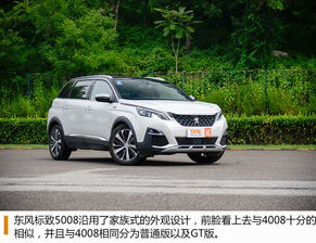 新款标致5008价格_标致5008车价--第1张