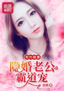  短剧闪婚后被豪门老公霸道宠全集观看--第1张
