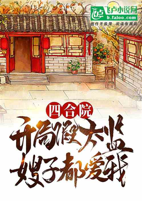 短剧开局我是假太监全集观看--第1张