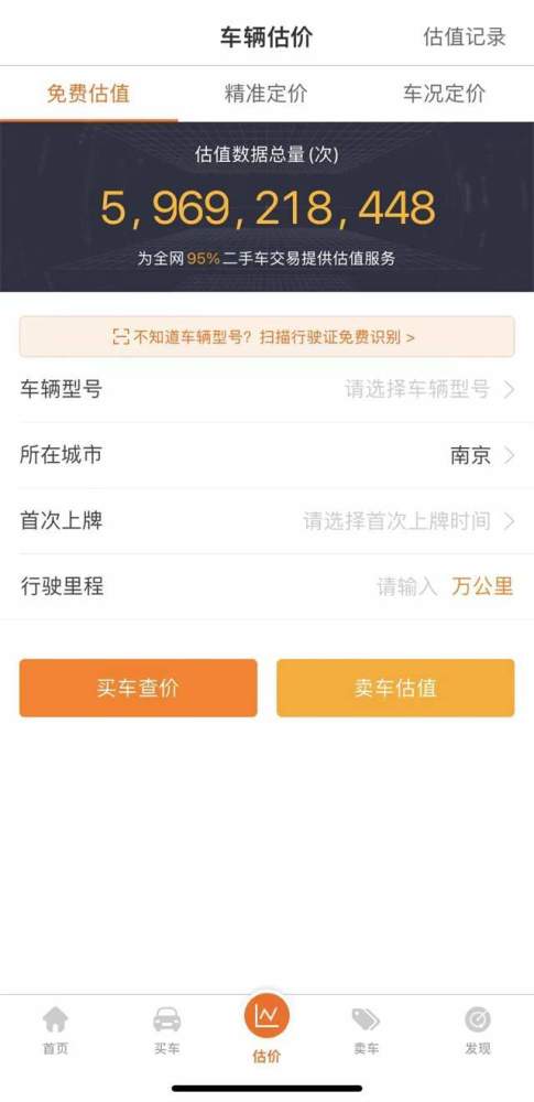 二手车评估软件哪个最准确_最准确的二手车评估软件--第1张