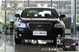 07年奔腾b70值多少钱_07年的奔腾b70还耐开吗?--第1张