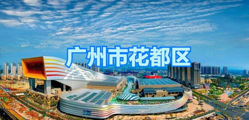  广州市花都区疫情最新情况--第1张