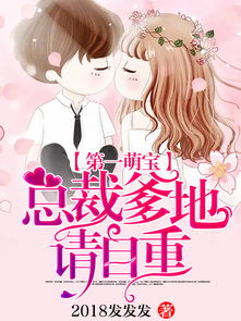  短剧娇妻萌宝总裁请自重长篇全集观看，总裁娇妻，萌宝短剧请自重--第1张