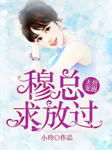  短剧穆总错爱难收全集观看，穆总错爱难收全集在线观看，短剧穆总错爱难收全集--第1张