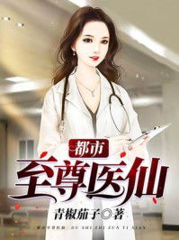  短剧超凡医仙赘婿全集观看--第1张